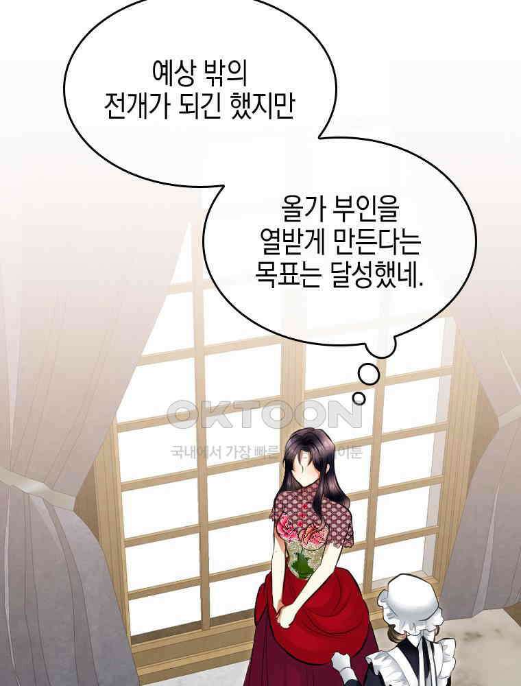 악녀는 다시 시작한다 031 89