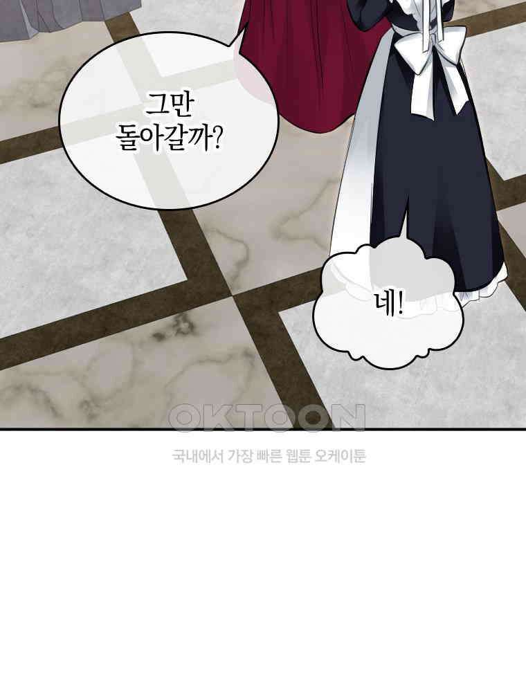 악녀는 다시 시작한다 031 90