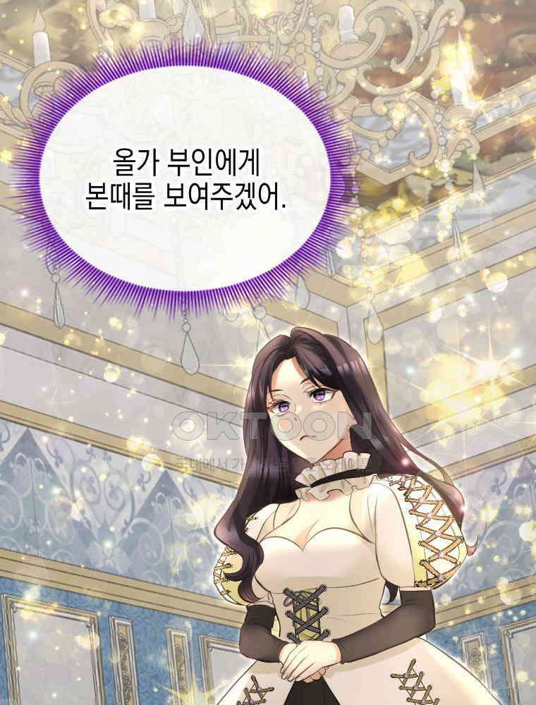 악녀는 다시 시작한다 031 94