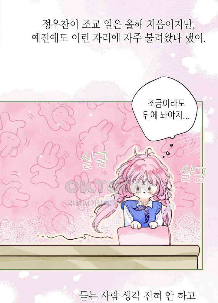따뜻한 가시 17화 2