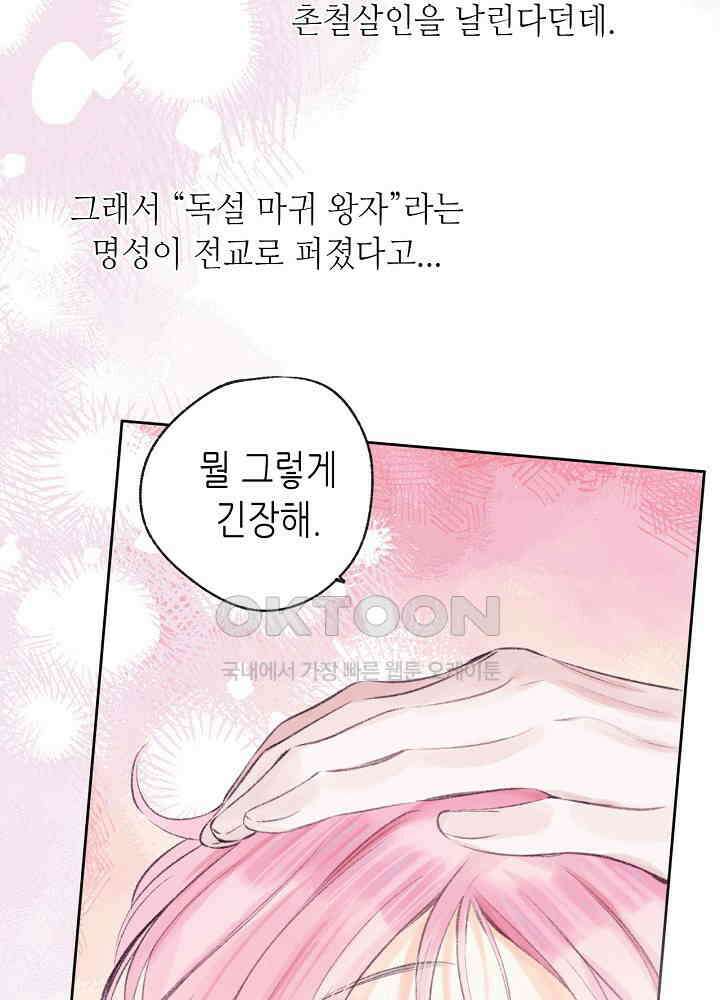 따뜻한 가시 17화 3