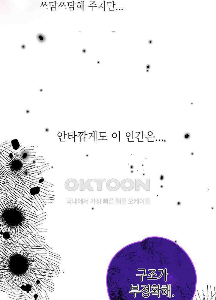 따뜻한 가시 17화 8
