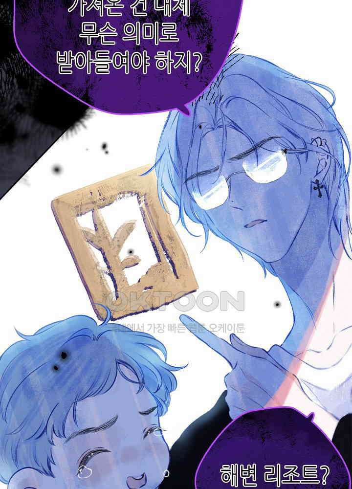 따뜻한 가시 17화 11