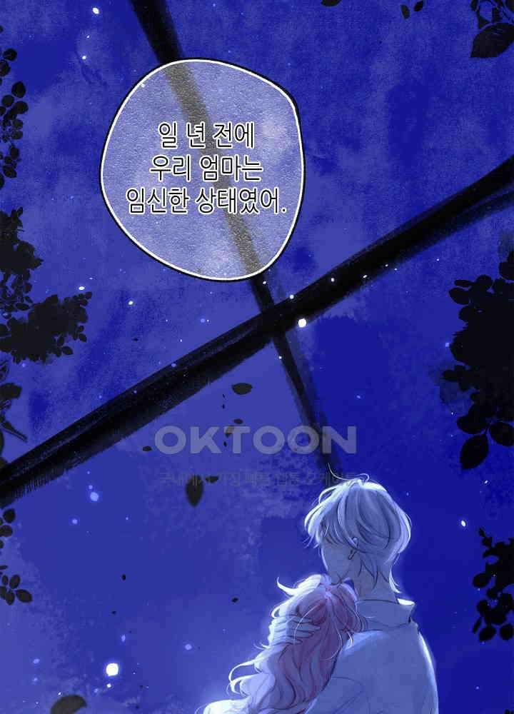 따뜻한 가시 21화 8