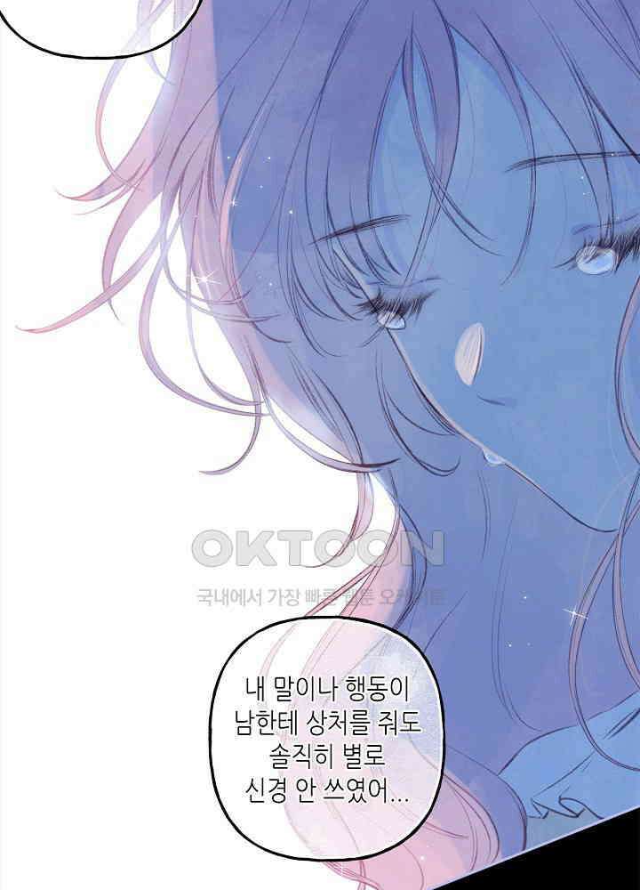 따뜻한 가시 21화 12