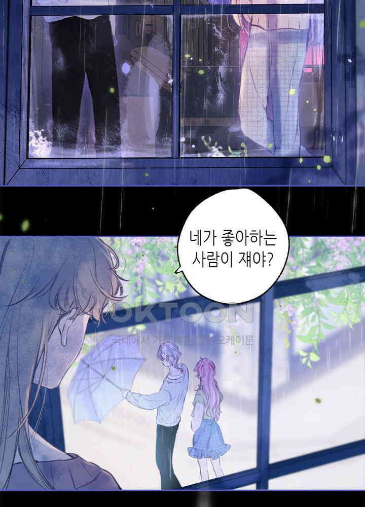 따뜻한 가시 25화 2