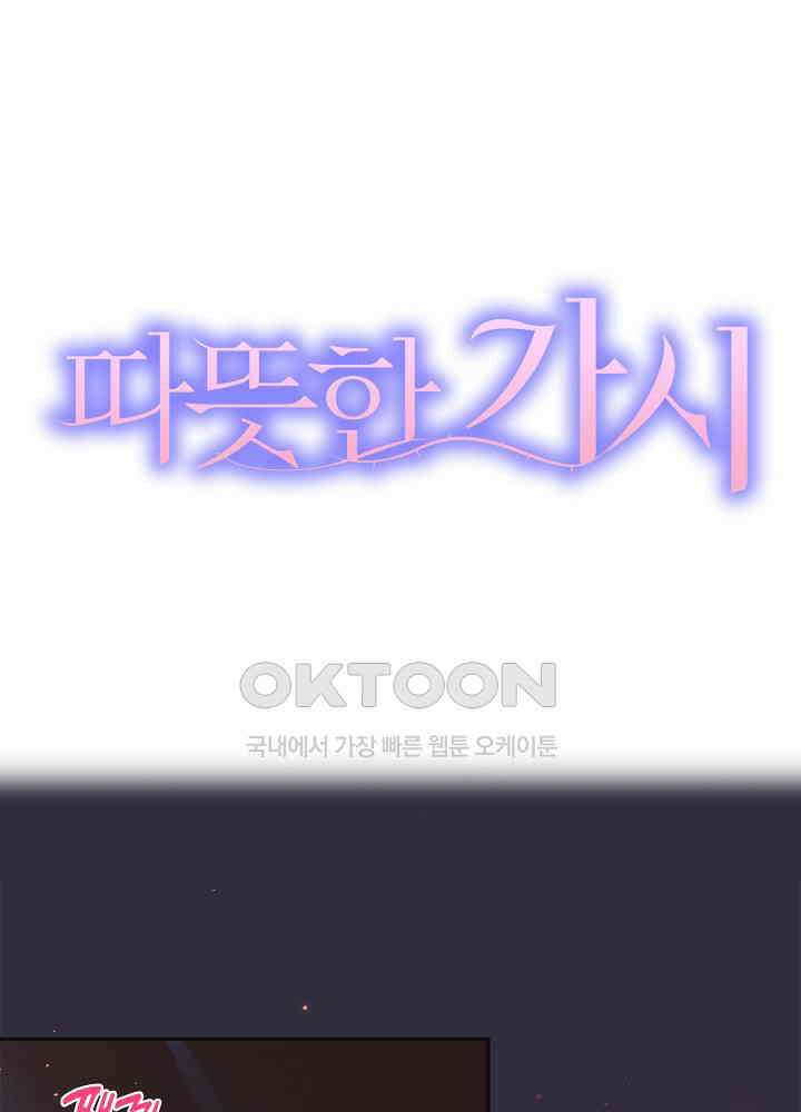 따뜻한 가시 29화 1