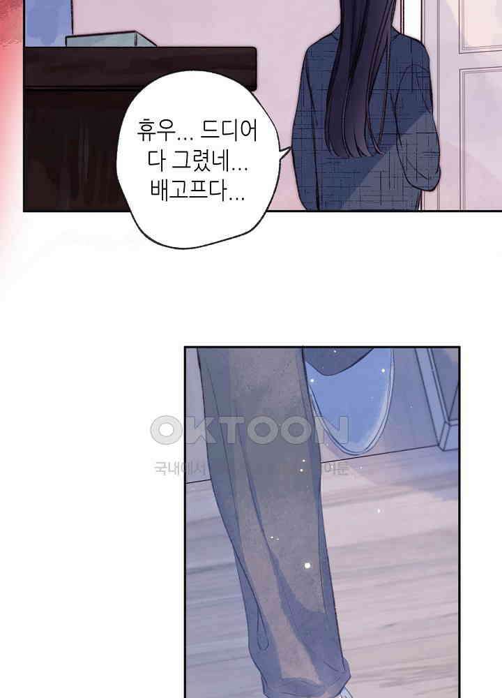 따뜻한 가시 29화 5