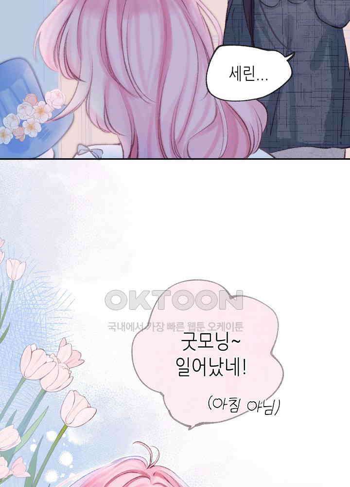 따뜻한 가시 29화 7