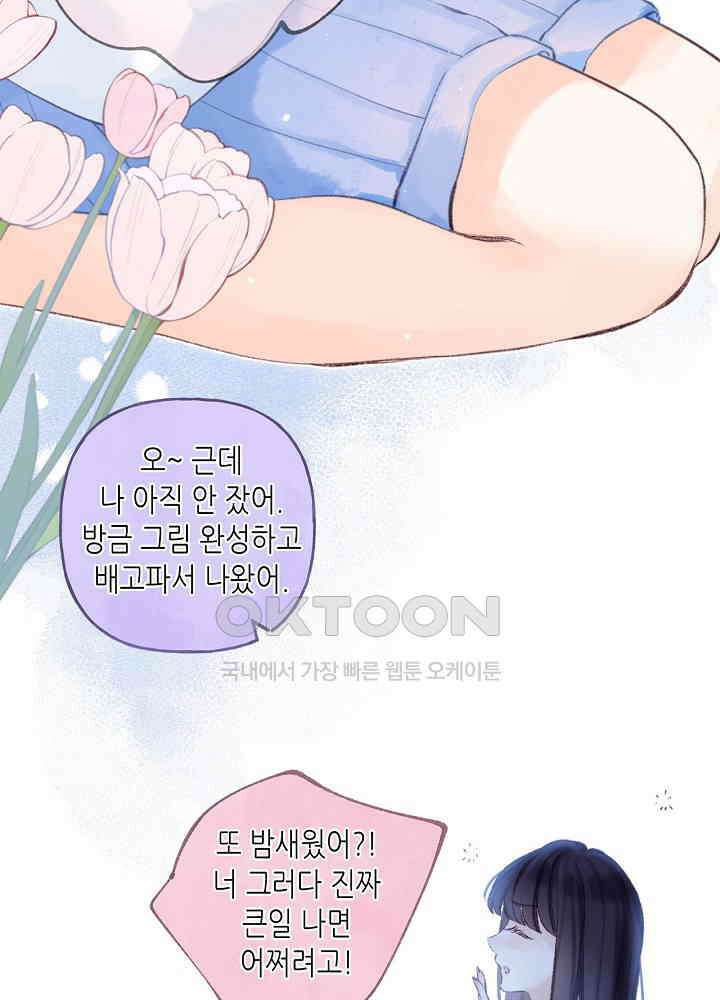 따뜻한 가시 29화 9