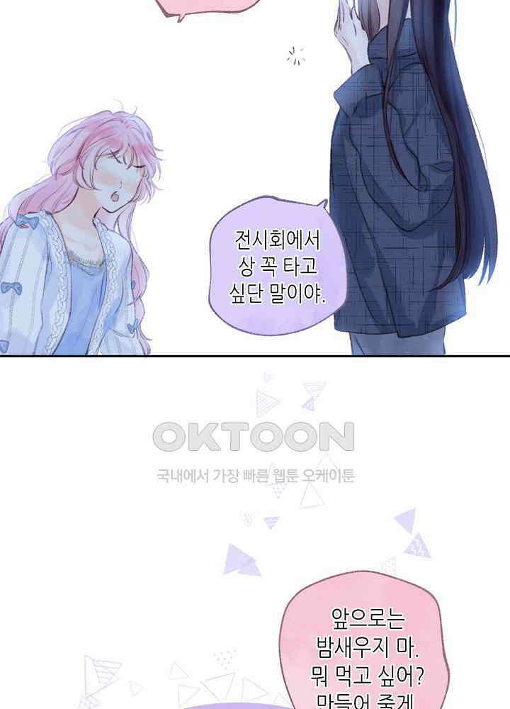 따뜻한 가시 29화 10