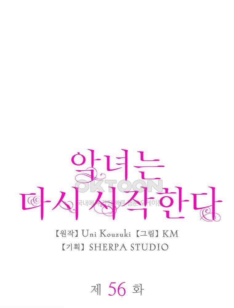 악녀는 다시 시작한다 056 1
