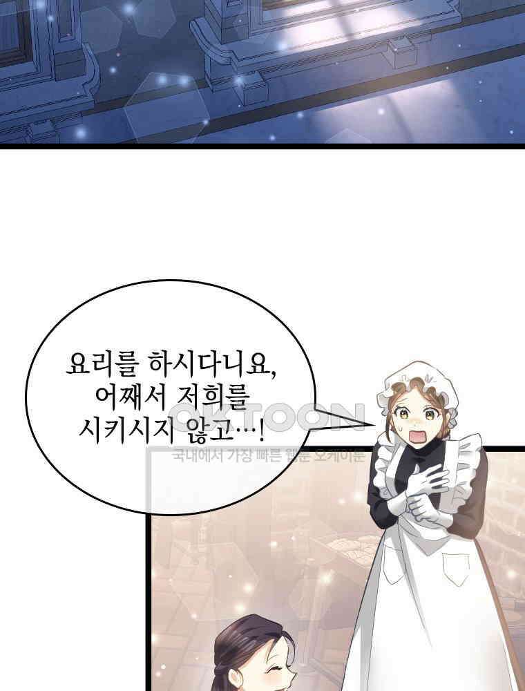 악녀는 다시 시작한다 056 3
