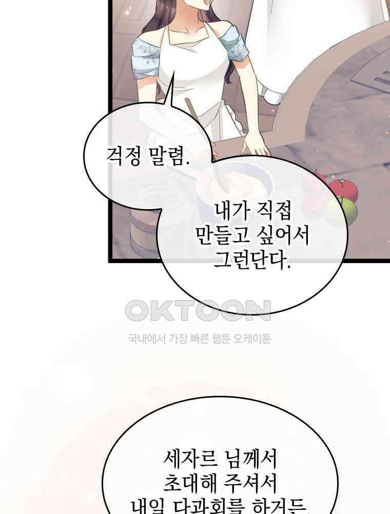 악녀는 다시 시작한다 056 4