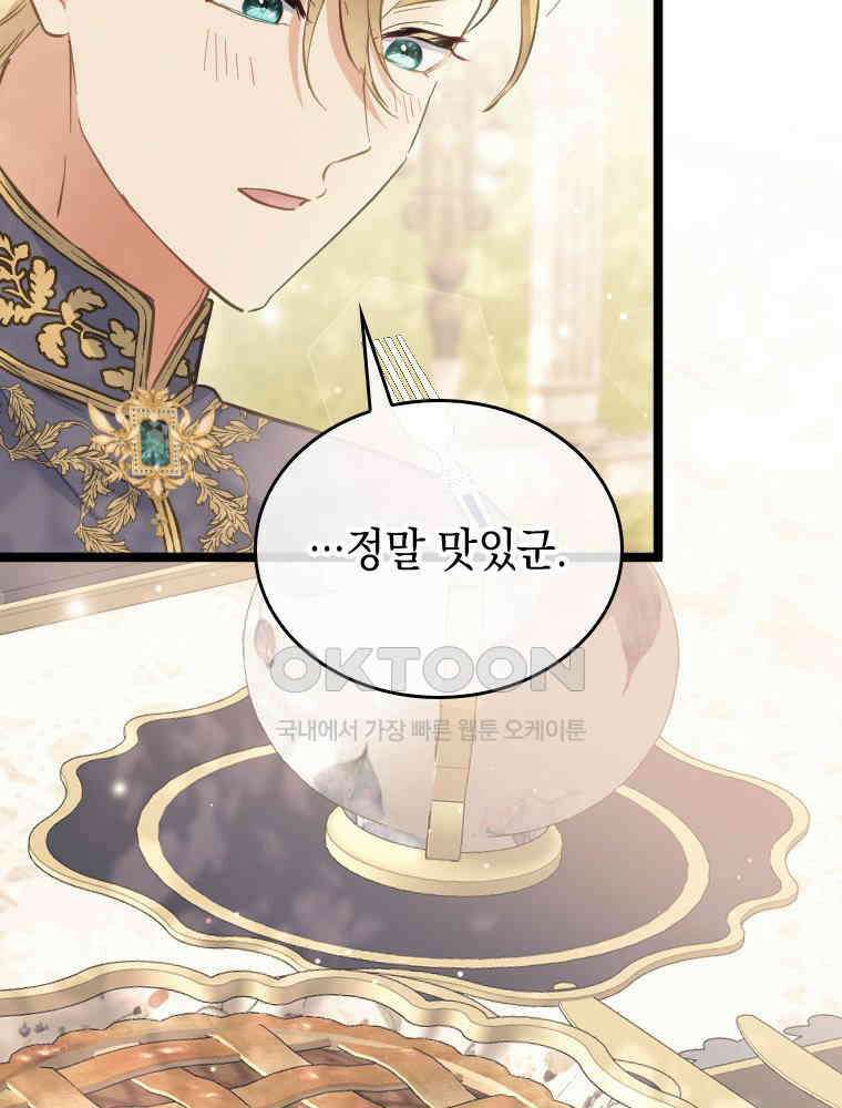 악녀는 다시 시작한다 056 7