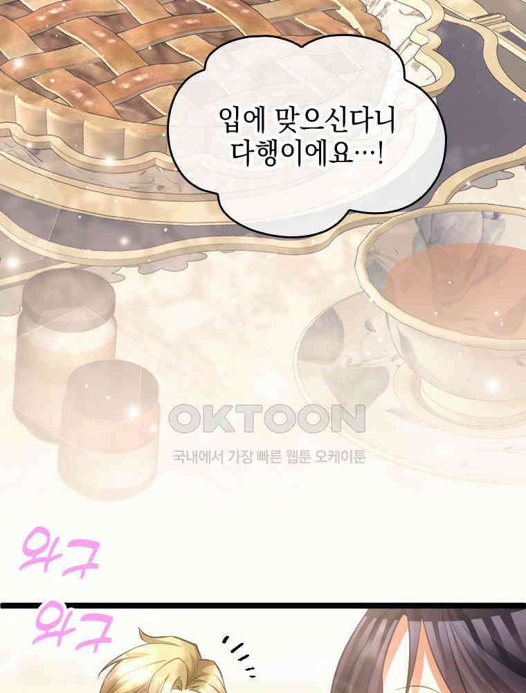 악녀는 다시 시작한다 056 8