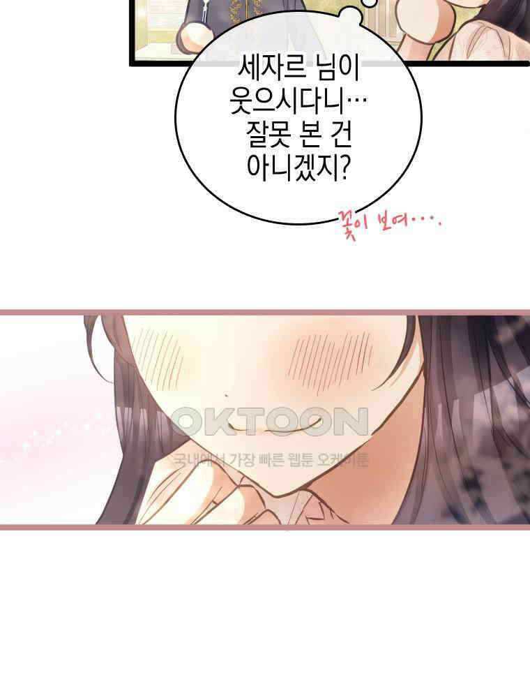 악녀는 다시 시작한다 056 14
