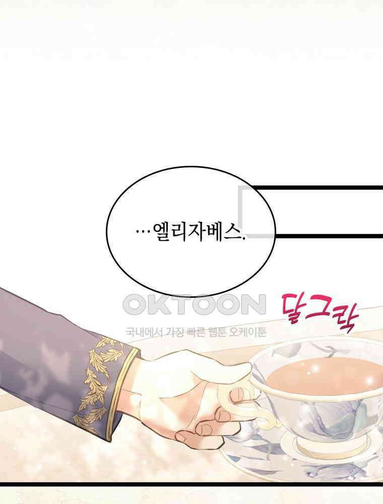 악녀는 다시 시작한다 056 17