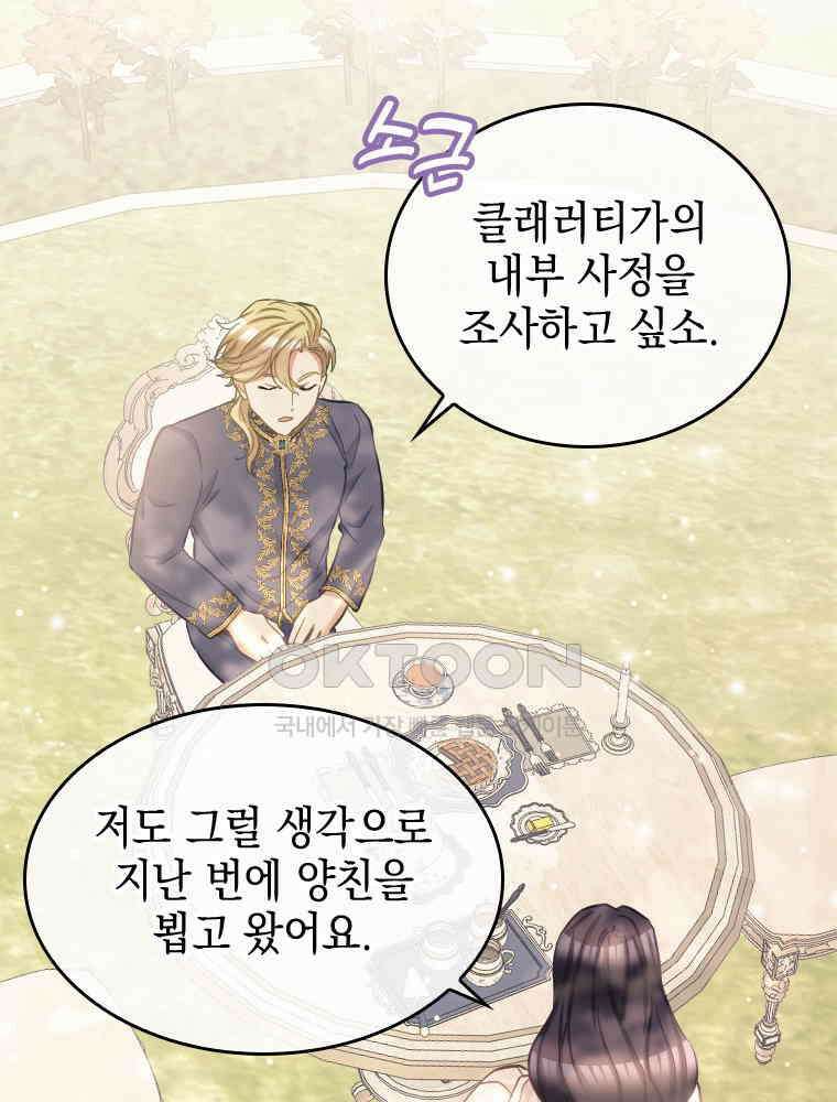 악녀는 다시 시작한다 056 18