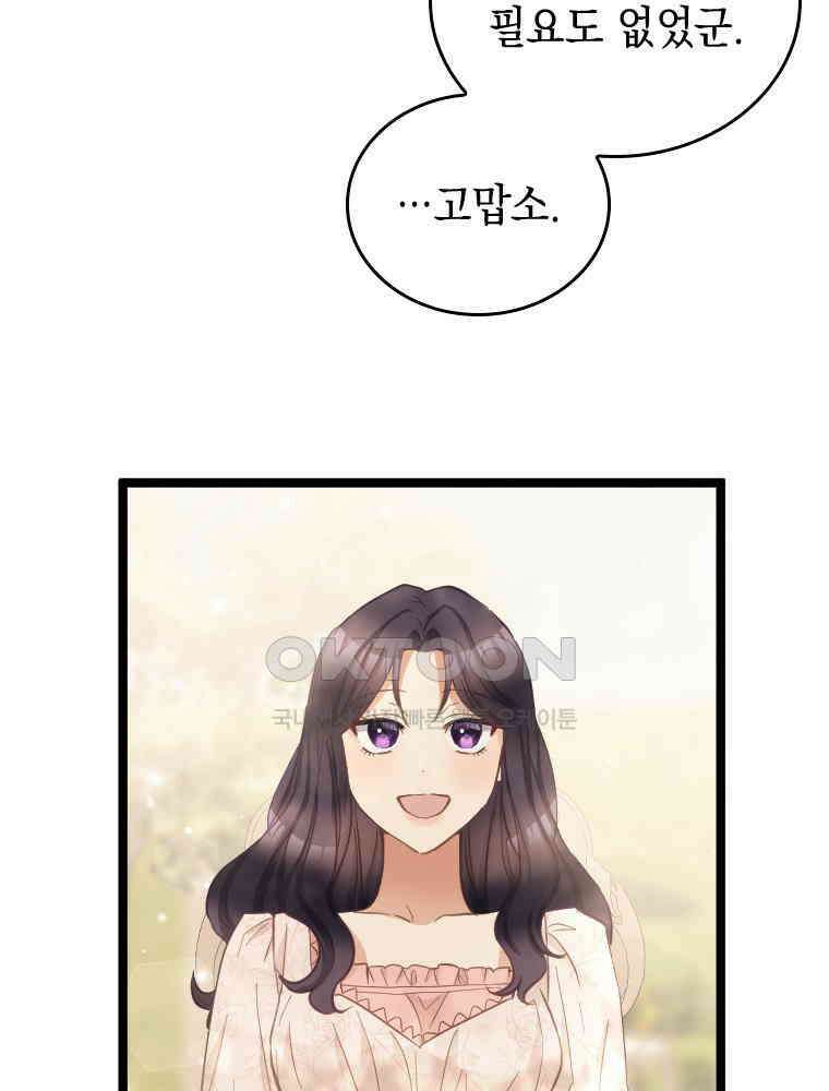 악녀는 다시 시작한다 056 20