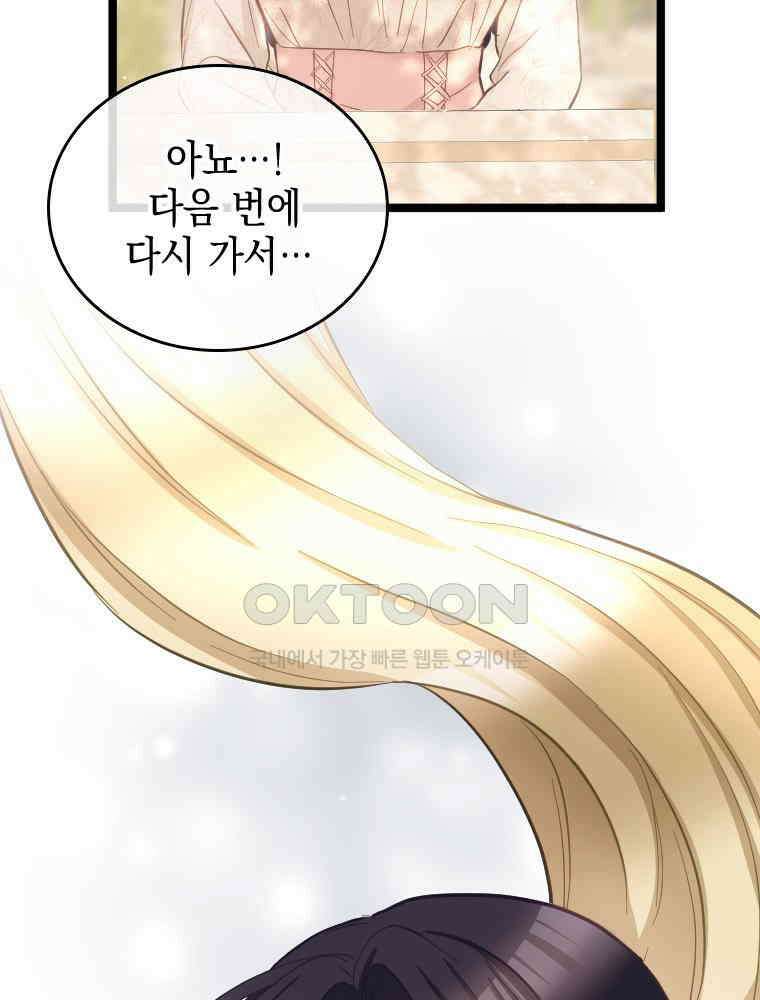 악녀는 다시 시작한다 056 21
