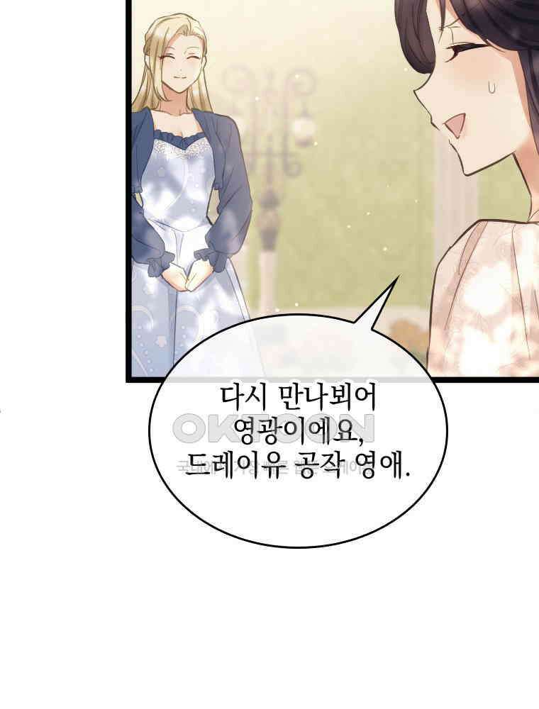 악녀는 다시 시작한다 056 26