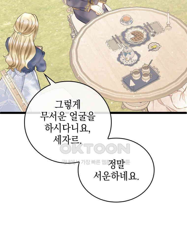 악녀는 다시 시작한다 056 28