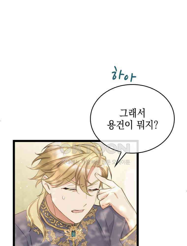 악녀는 다시 시작한다 056 29