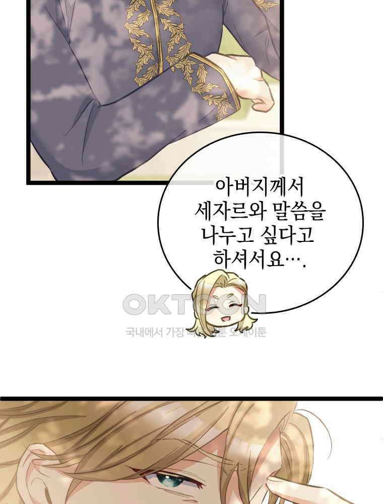 악녀는 다시 시작한다 056 30