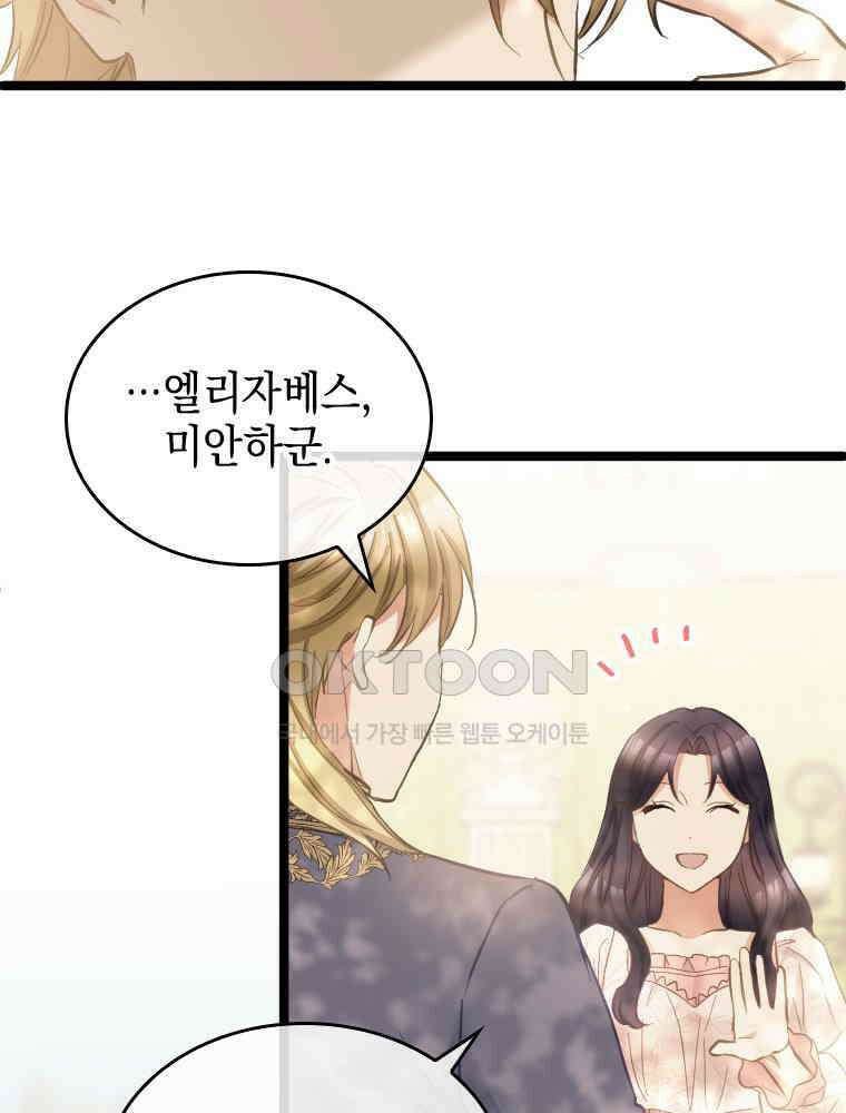 악녀는 다시 시작한다 056 31