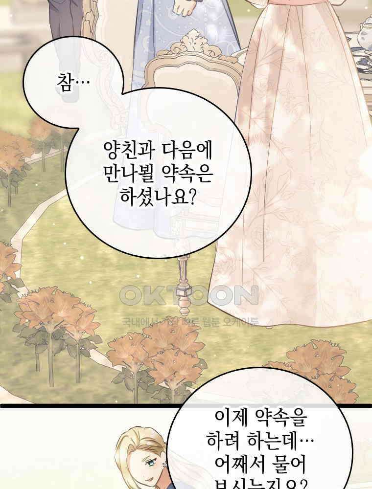 악녀는 다시 시작한다 056 33