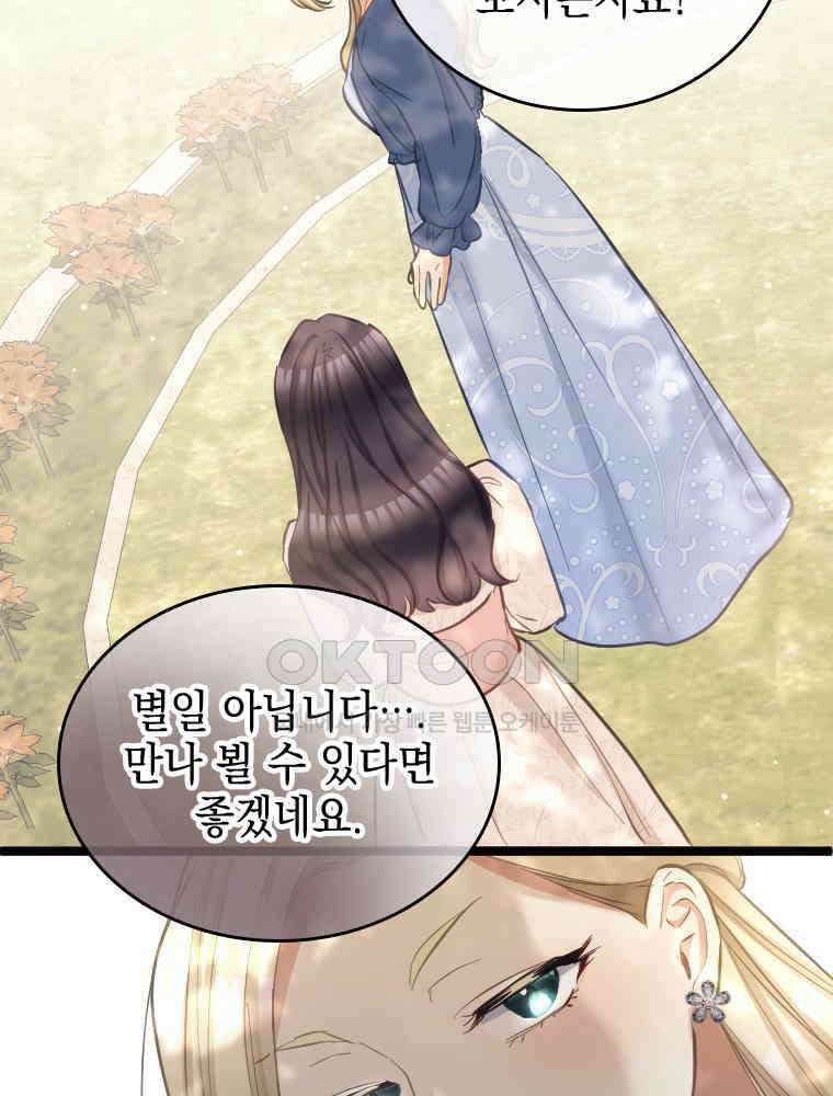 악녀는 다시 시작한다 056 34