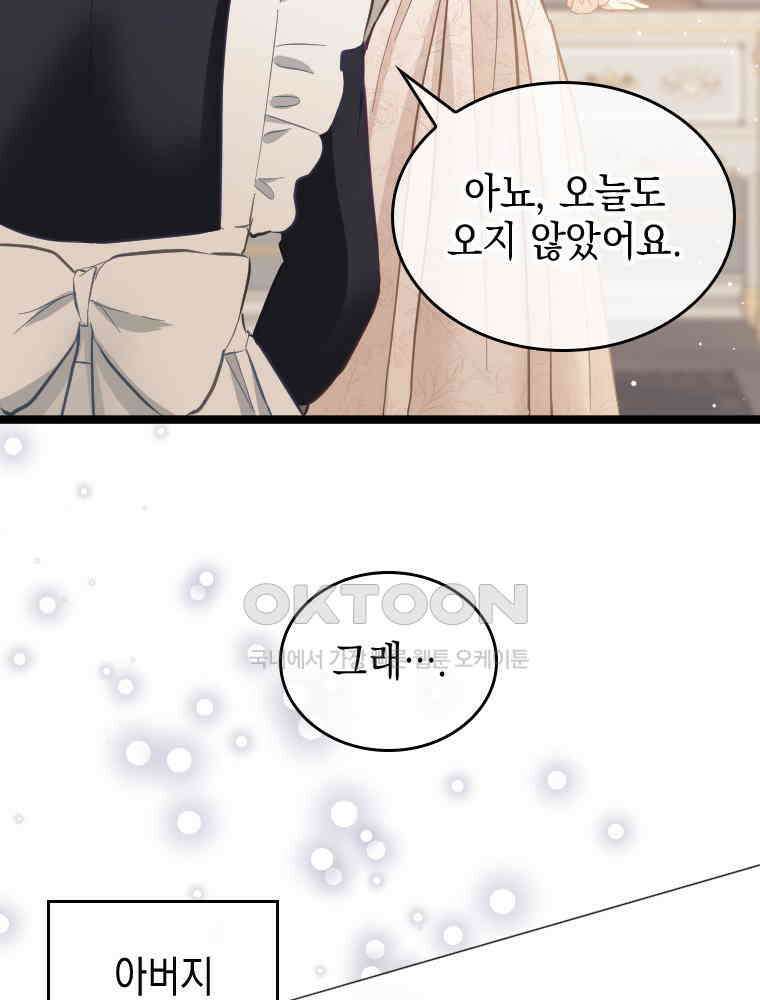 악녀는 다시 시작한다 056 38