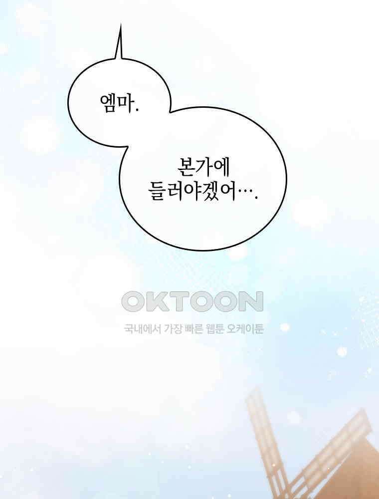악녀는 다시 시작한다 056 42