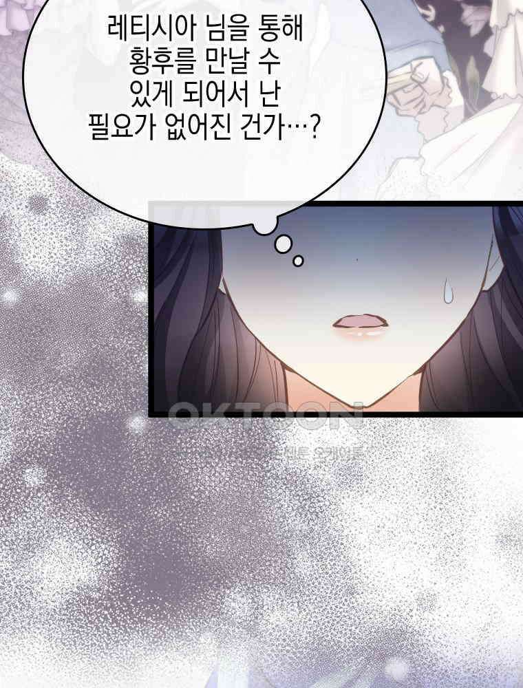 악녀는 다시 시작한다 056 52