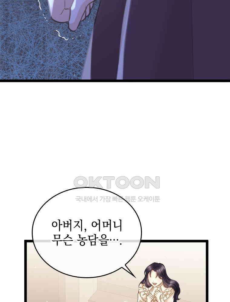 악녀는 다시 시작한다 056 54