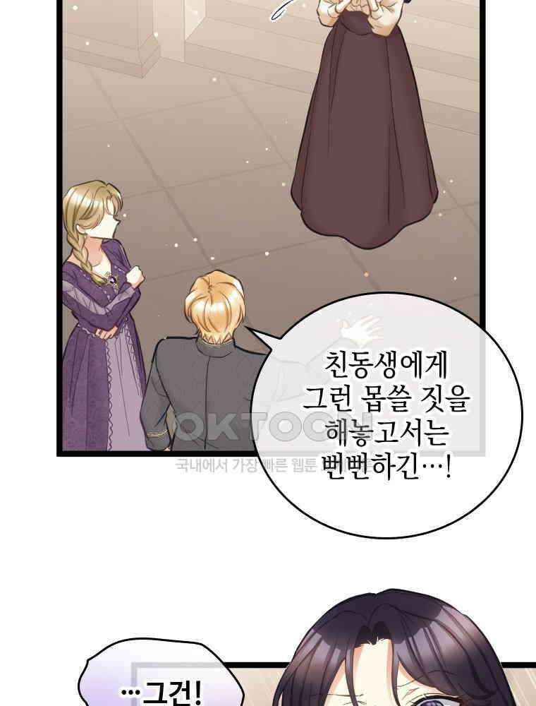 악녀는 다시 시작한다 056 55