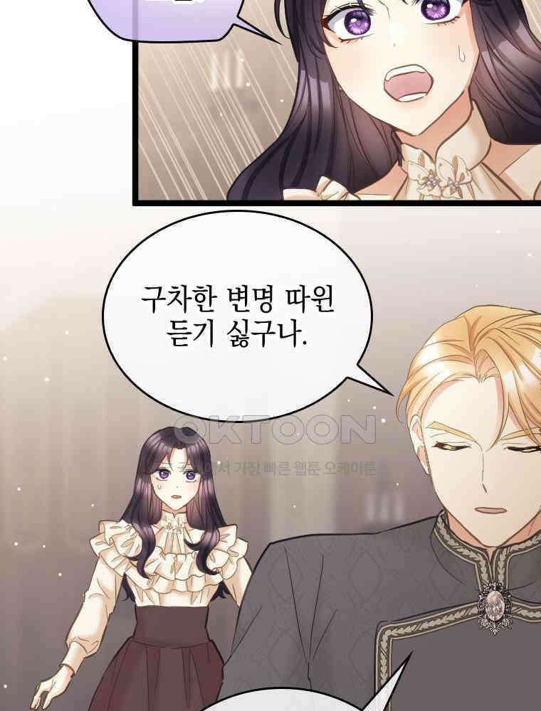 악녀는 다시 시작한다 056 56