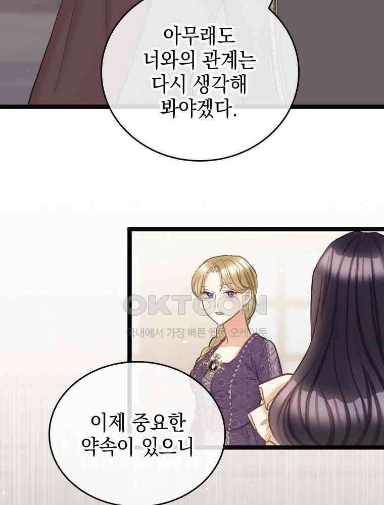 악녀는 다시 시작한다 056 57