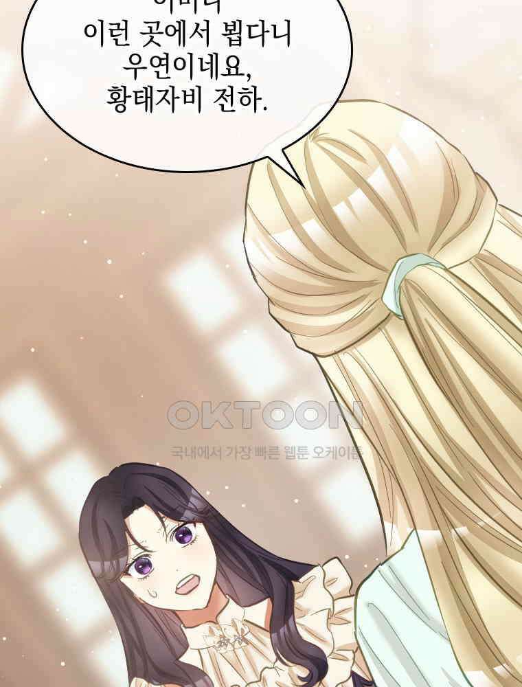 악녀는 다시 시작한다 056 63