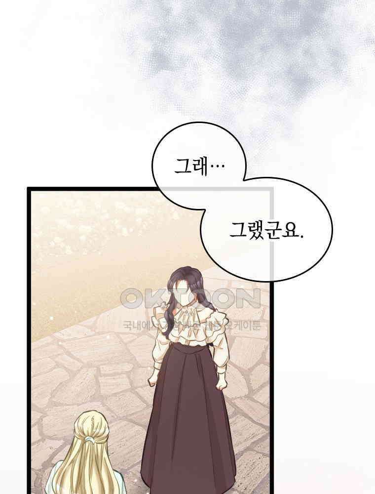 악녀는 다시 시작한다 056 65
