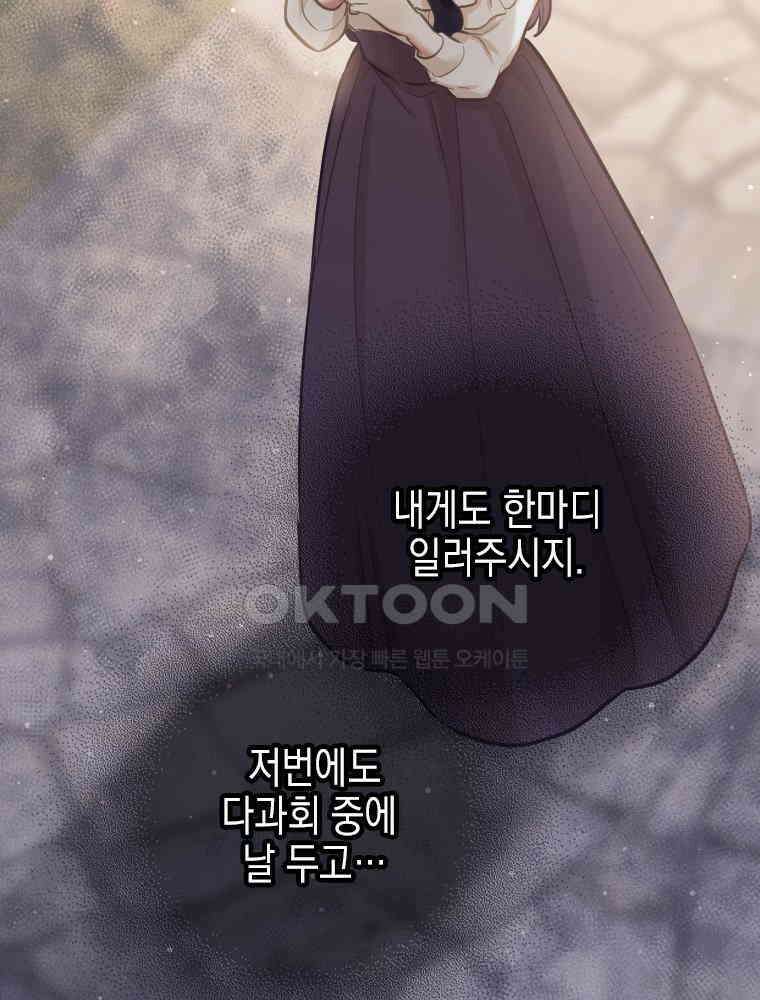 악녀는 다시 시작한다 056 70