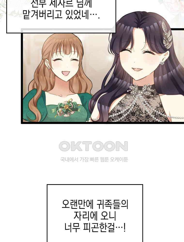 악녀는 다시 시작한다 059 3