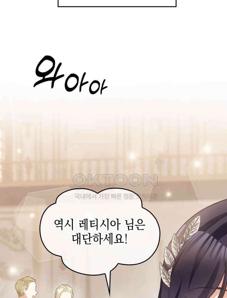 악녀는 다시 시작한다 059 4