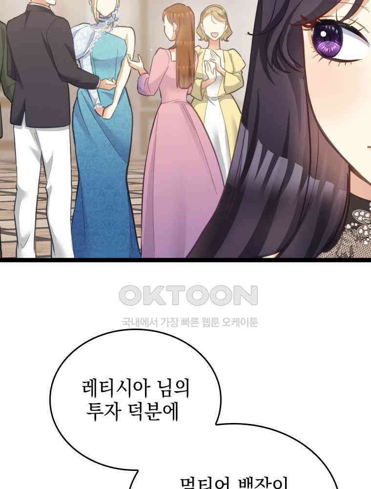 악녀는 다시 시작한다 059 5