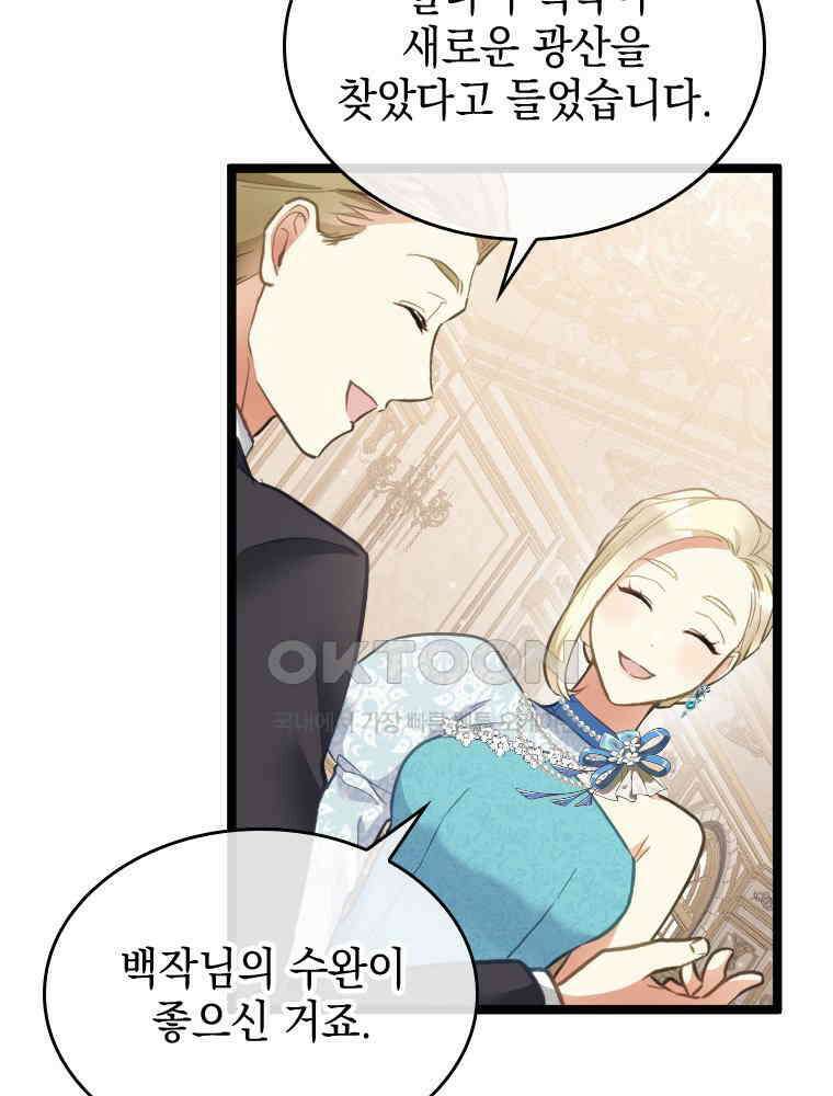 악녀는 다시 시작한다 059 6