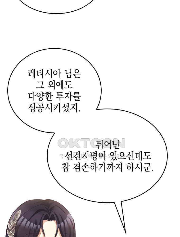 악녀는 다시 시작한다 059 7