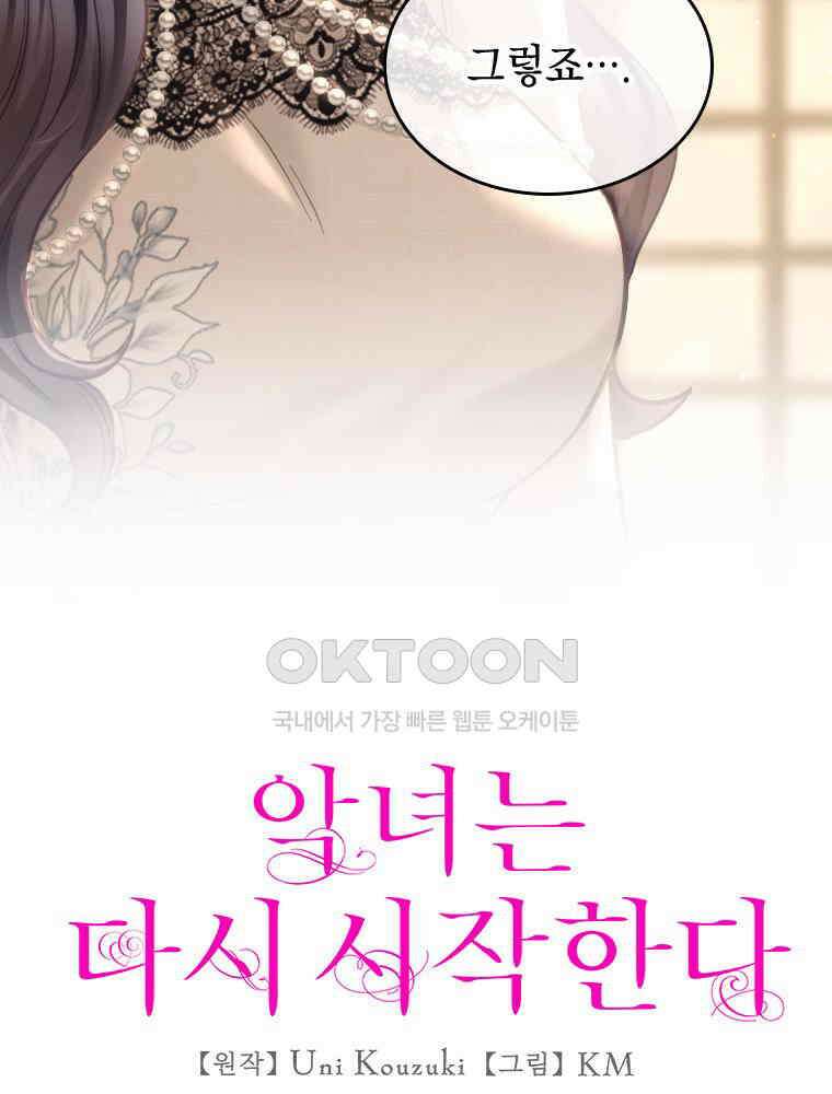 악녀는 다시 시작한다 059 10