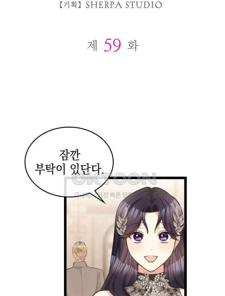 악녀는 다시 시작한다 059 11