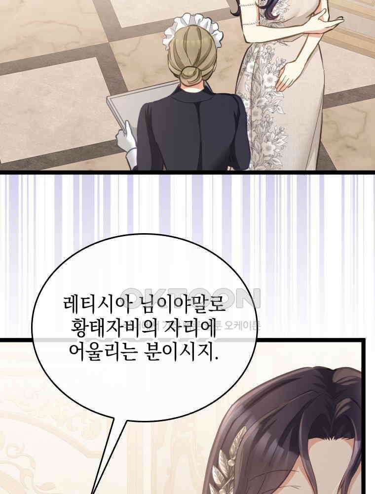 악녀는 다시 시작한다 059 13